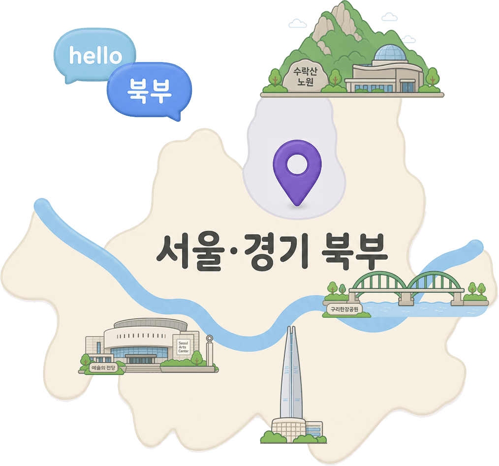 서울·경기 지역 일러스트